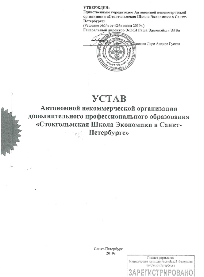 Автономная некоммерческая организация устав образец